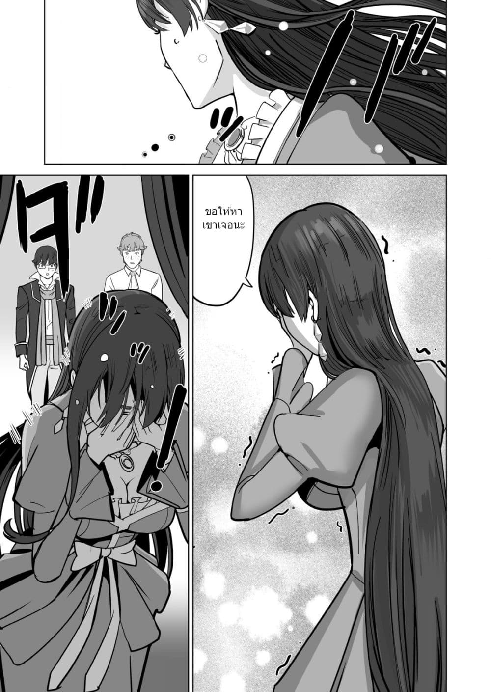 Sen no Sukiru o Motsu Otoko ตอนที่ 47.2 (6)